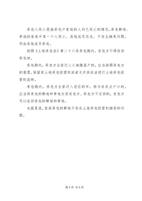 土地确权报告验收 (2).docx