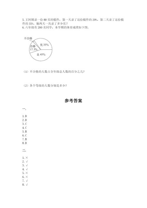 西师大版六年级数学下学期期末测试题带答案（培优b卷）.docx