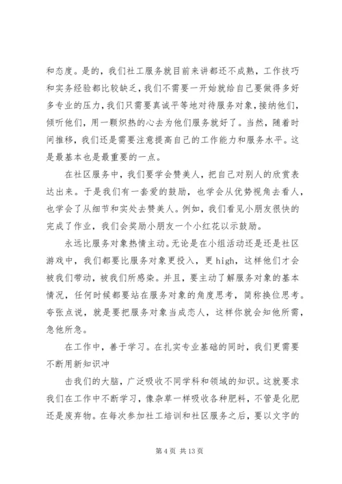 基层社区培训心得体会3篇 (4).docx