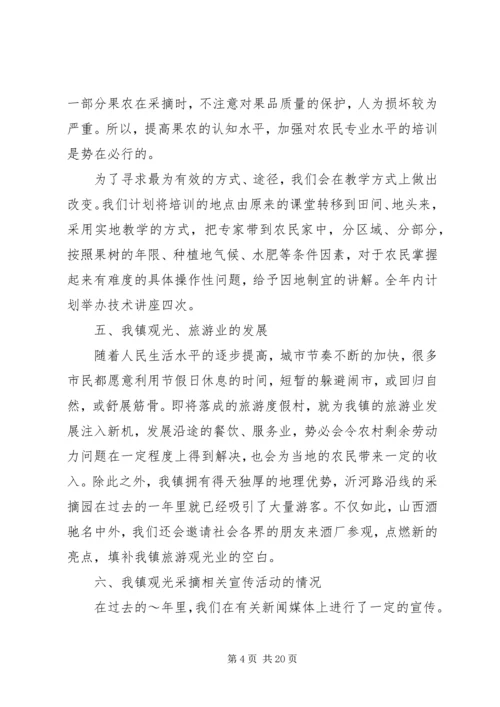 第一篇：XX年镇农业工作计划～年XX镇农业工作计划.docx