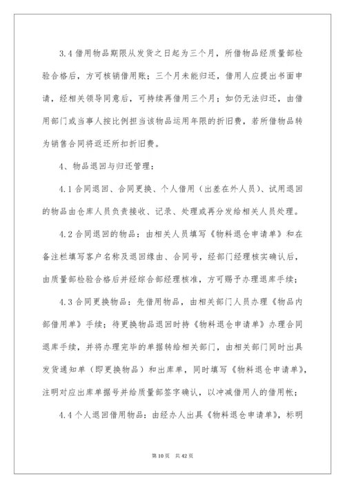 仓库管理制度_6.docx