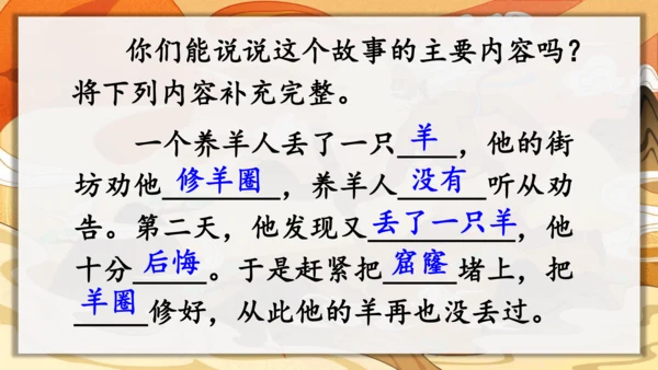 12《寓言二则》课件