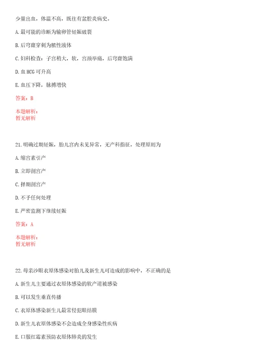 2022年11月青海省妇幼保健院招聘笔试及人员上岸参考题库答案详解