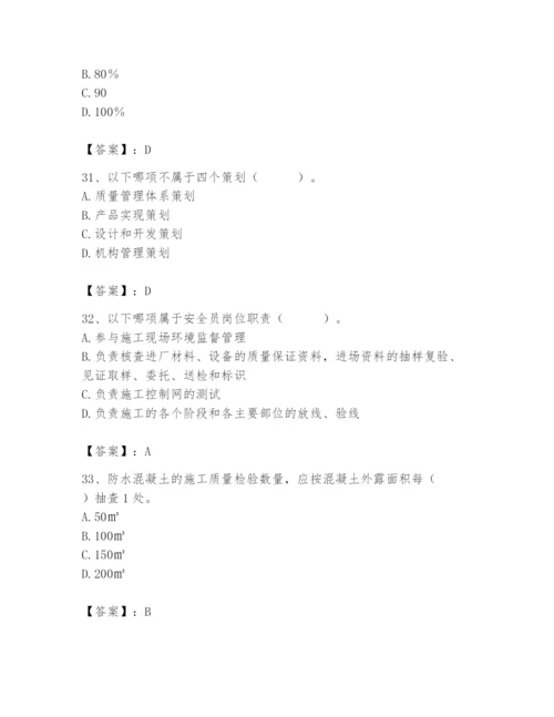 2024年质量员之市政质量专业管理实务题库（夺冠）.docx