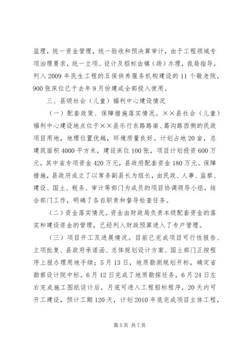 社会福利暨民生工程进展情况汇报.docx