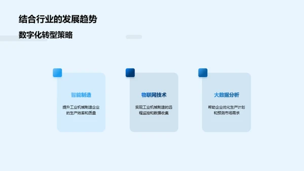 解析工业制造的数字化之路