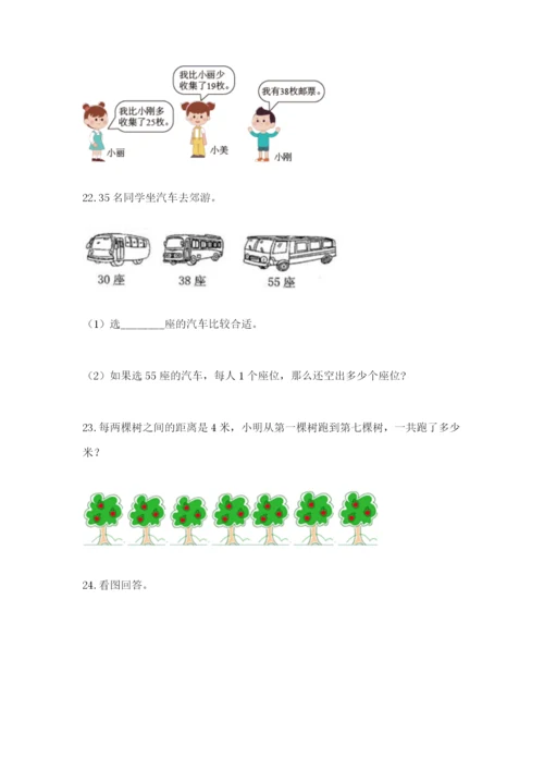 小学二年级数学应用题大全附答案（考试直接用）.docx