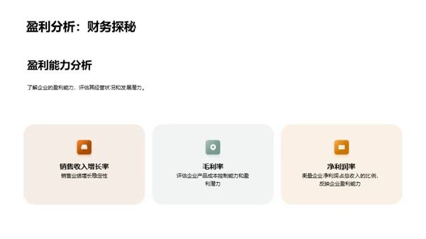 揭秘财务报表分析