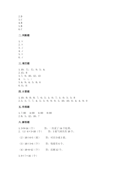 人教版一年级上册数学期末测试卷附答案【名师推荐】.docx