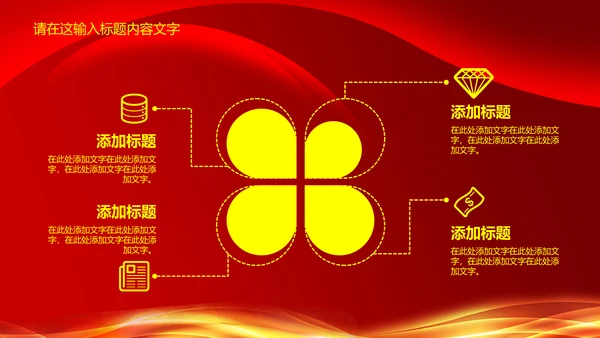 磅礴大气盛大开业PPT动态模板