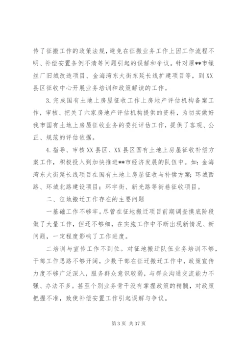 某年土地房屋征收办公室工作总结范文精选7篇.docx