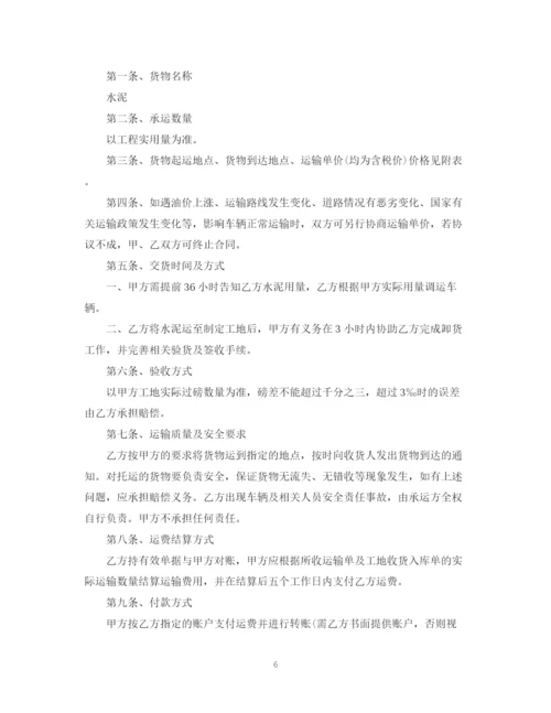 2023年袋装水泥运输合同范本.docx