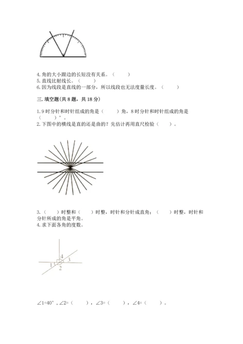 北京版四年级上册数学第四单元 线与角 测试卷精品【必刷】.docx