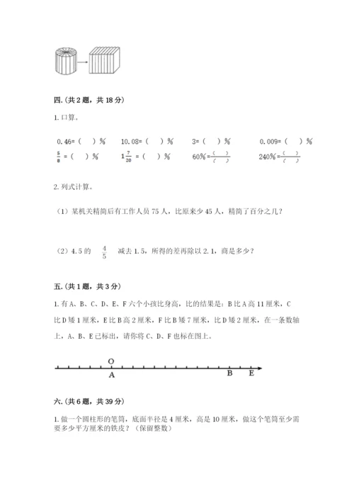 小学六年级数学摸底考试题【word】.docx