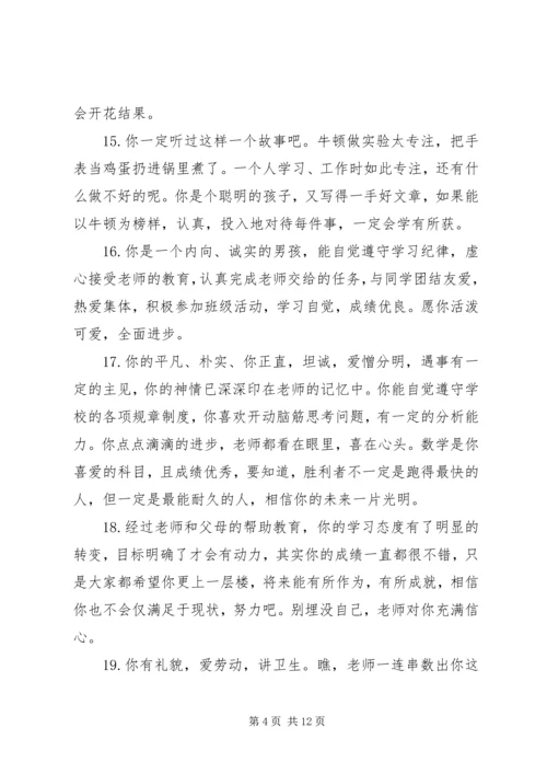 关于六年级上册的家长评语.docx