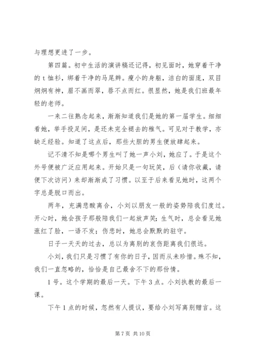 初中生活演讲稿.docx