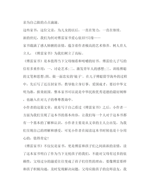 精编委托书八年级下册《傅雷家书》读书心得.docx
