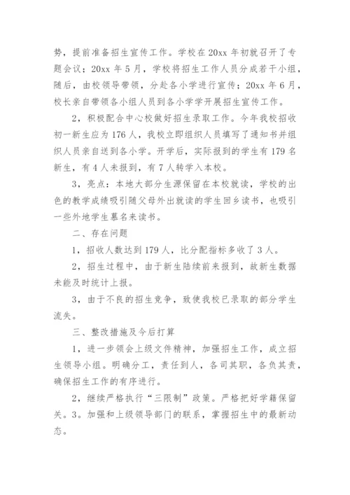 职业学校招生工作总结_1.docx