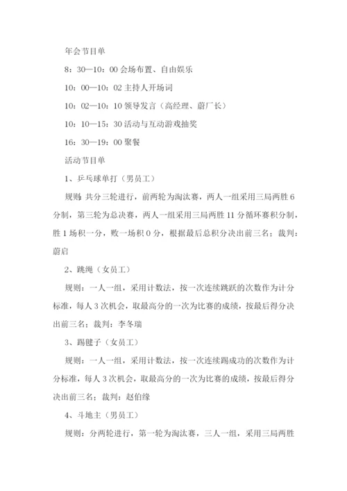 公司年会活动方案策划(精选5篇).docx