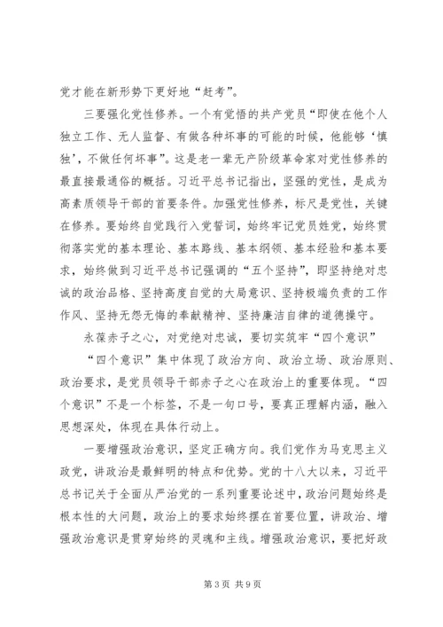 永葆绝对忠诚于党的政治品格 (3).docx