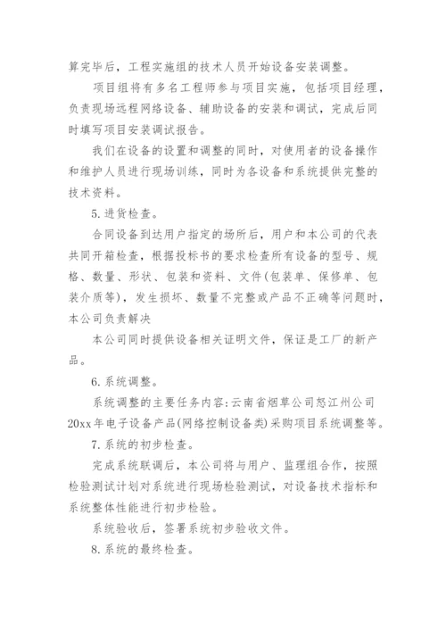 供货方案及质量保证措施_3.docx