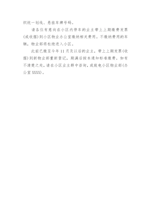 停车费涨价通知.docx