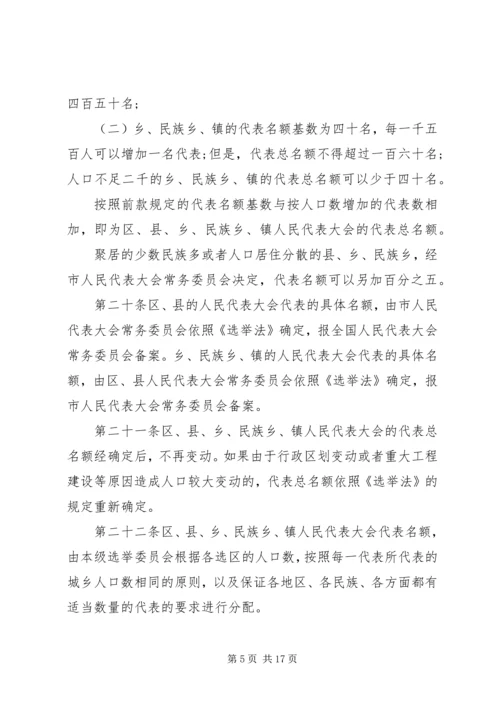 北京人民代表大会代表选举实施细则.docx