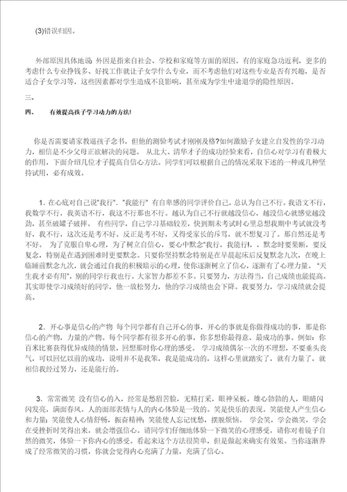 如何激发孩子的学习动力和兴趣