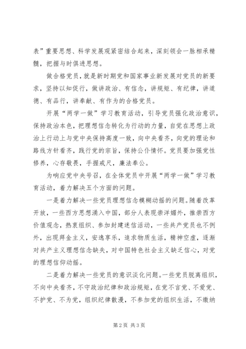 学习两学一做心得体会2 (2).docx