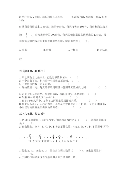 苏教版数学六年级下册试题期末模拟检测卷及完整答案【全国通用】.docx