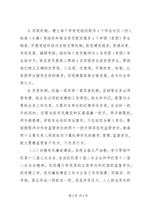 教育局委员会201X年党建工作要点.docx