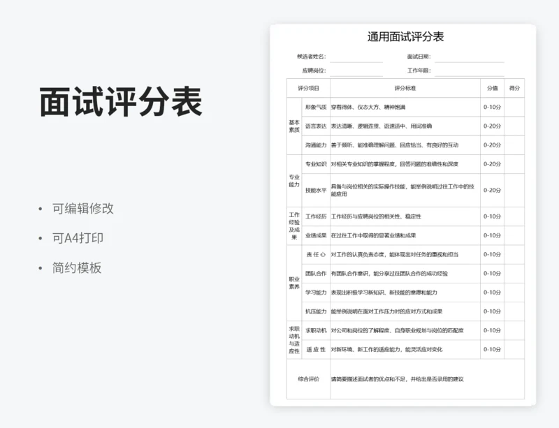 通用面试评分表