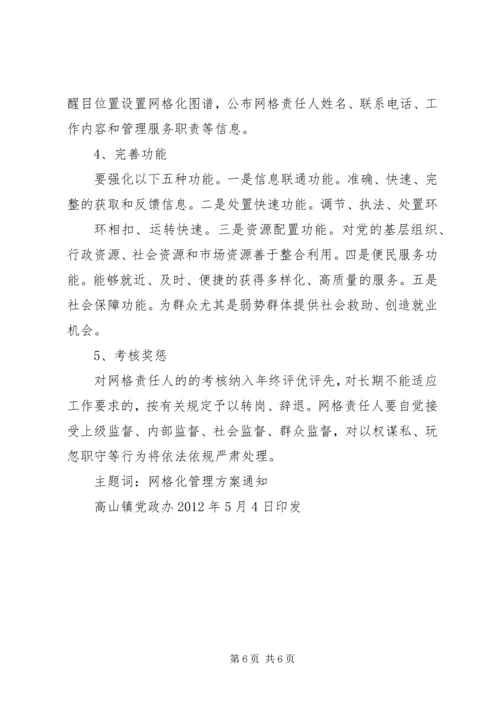 镇环卫网格化管理实施方案 (4).docx