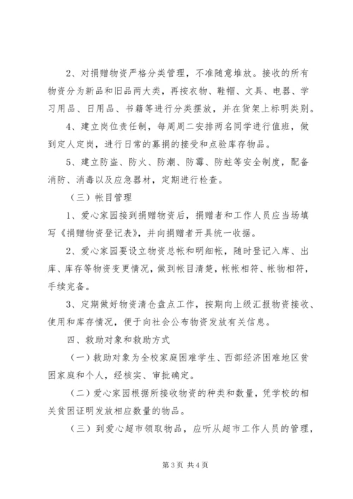 爱心家园工作计划 (3).docx