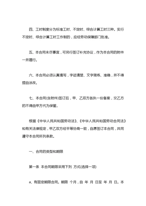 2020员工劳动合同书范本.docx