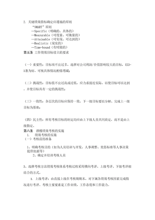 民鑫酒楼绩效考核体系设计