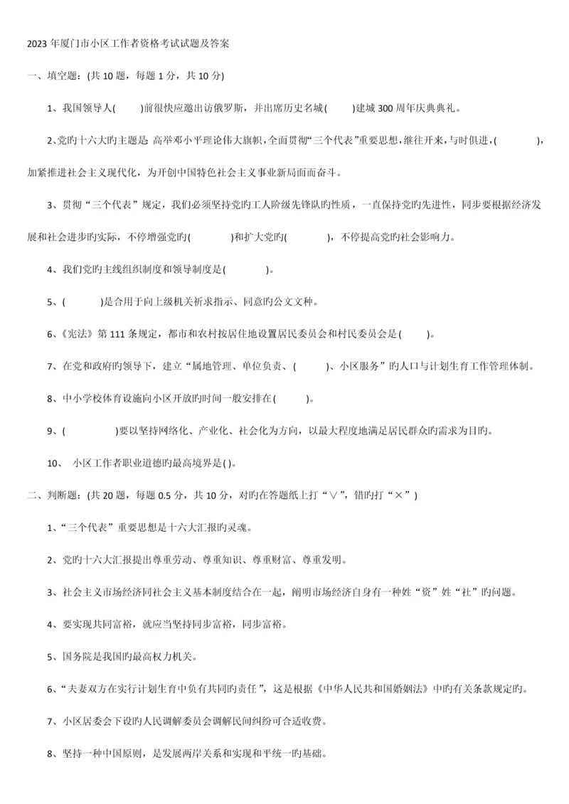 2023年厦门市社区工作者资格考试试题及答案.docx