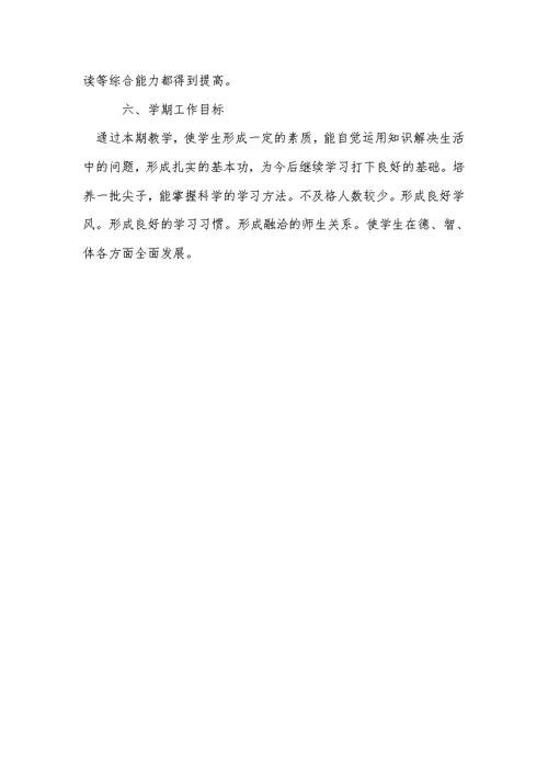 2021数学教师工作计划