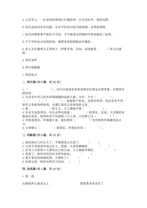 部编版三年级上册道德与法治期末测试卷【突破训练】.docx