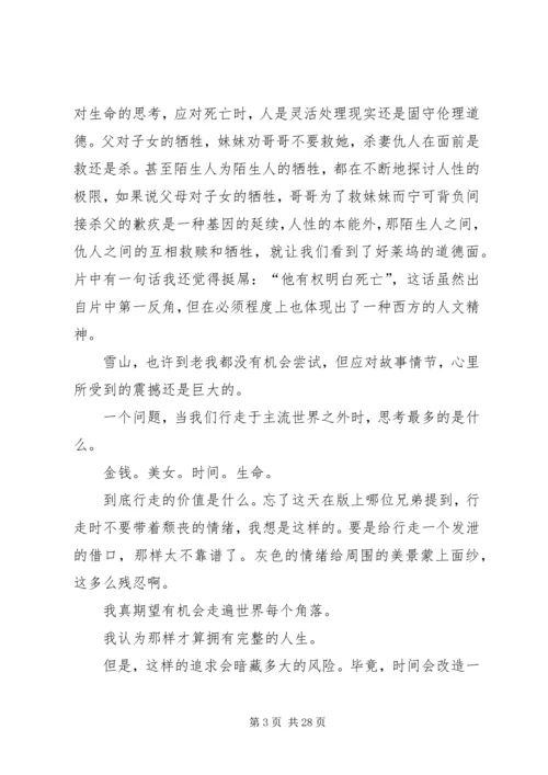 垂直极限观后感优选12篇.docx