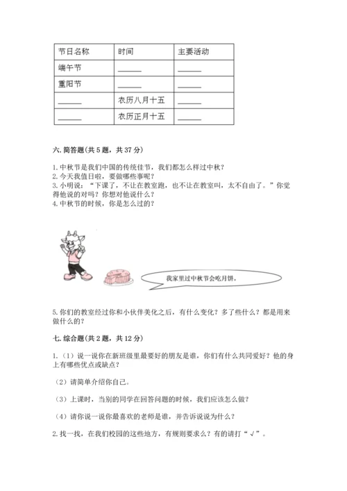 部编版二年级上册道德与法治期中测试卷加答案解析.docx
