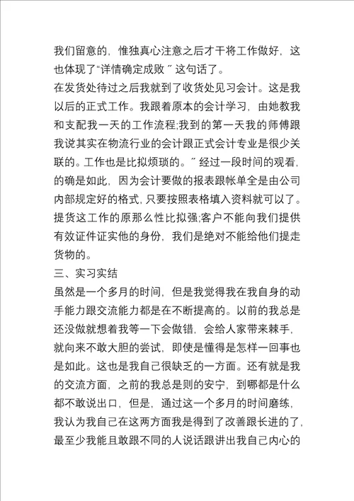 20xx大学生财务实习报告