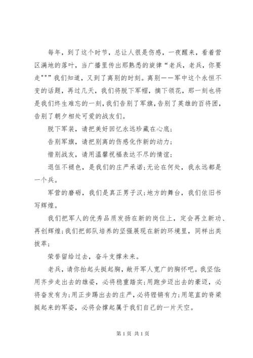 退伍军人发言稿 (2).docx