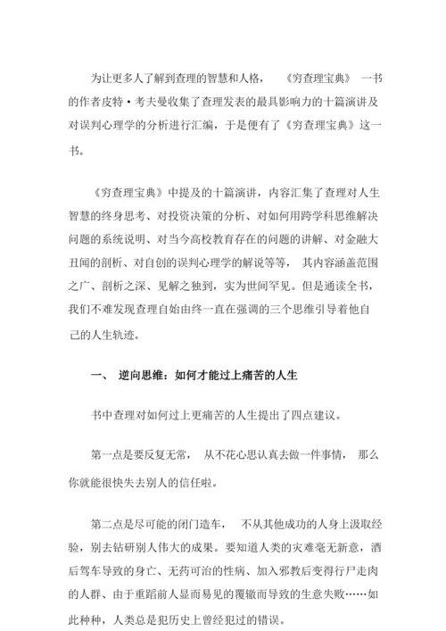 2021年穷查理宝典读后感.docx