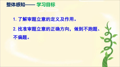 部编版九下语文第二单元写作〈审题立意〉同步课件