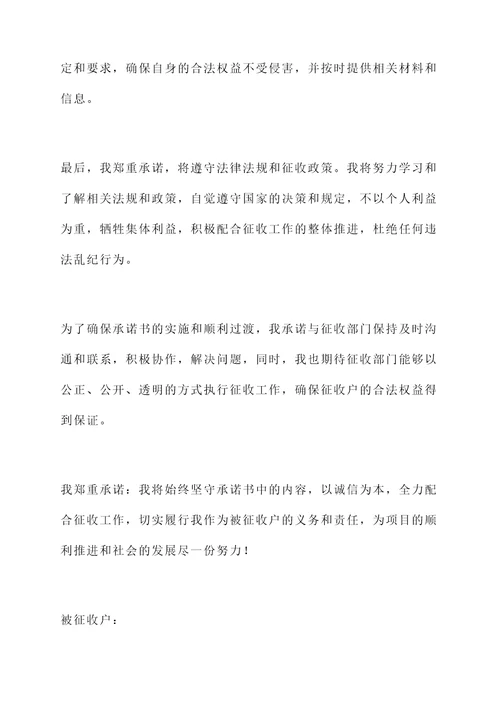 被征收户个人承诺书