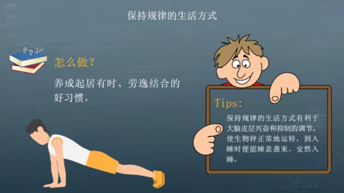 如何才能睡得好？睡眠问题通用PPT课件