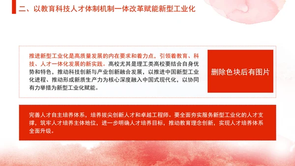 教育局党课支撑引领新型工业化蓄势赋能发挥高校作用 党课PPT课件