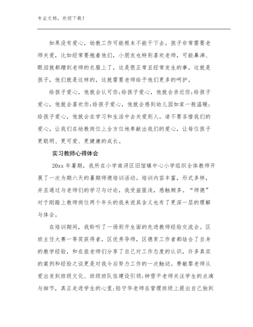 2024实习教师心得体会例文19篇文档选编.docx