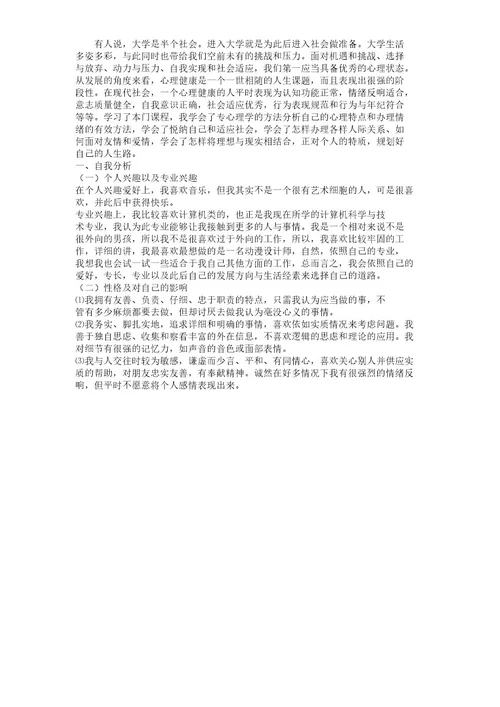 心理成长报告计划